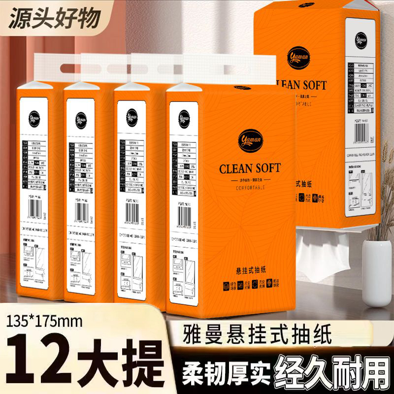 悬挂抽取卫生纸家用实惠抽纸擦手纸厕纸平板整箱餐巾纸纸巾