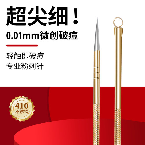超尖细410不锈钢超尖粉刺针