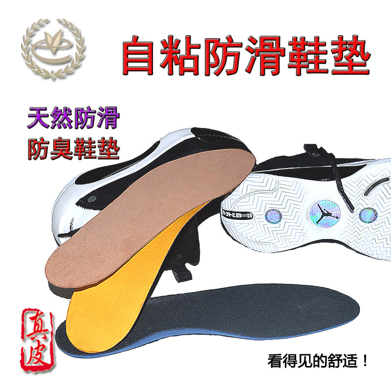 檀香树反绒牛皮鞋垫 自粘贴防滑防臭通用 真皮手工可裁剪防水透气