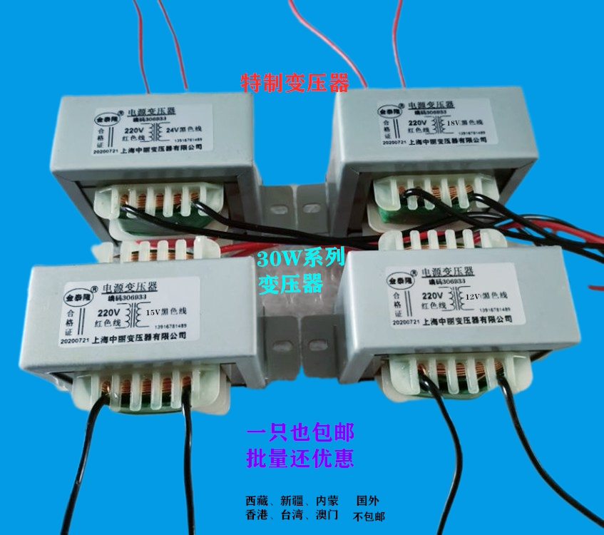变压器110V转12V15v9V18V13V6V24V36V220V30W隔离变压器日本电器