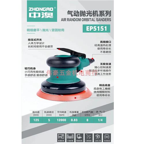 中澳4151C5寸砂纸磨机5151