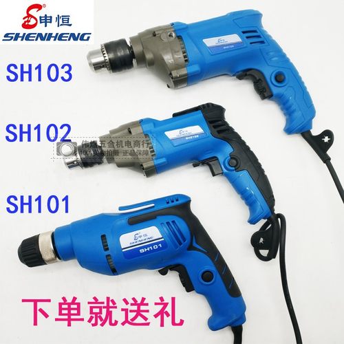 申恒手电钻电动工具103手枪钻