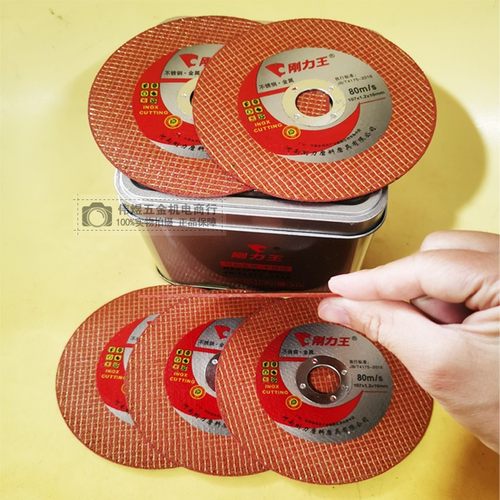 刚力王砂轮片角磨片切割片