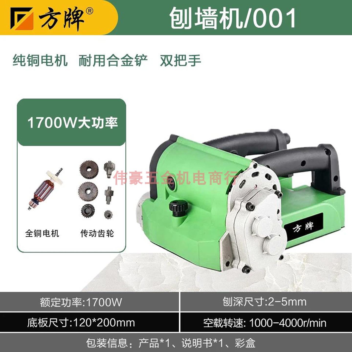 方牌刨墙机双手柄铲墙机无死角无尘铲墙混凝土翻新腻子铲水泥打磨