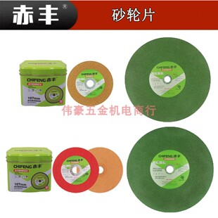 赤丰砂轮切割片棕刚玉黄色107砂轮片红黄双色角磨机切割片350/400