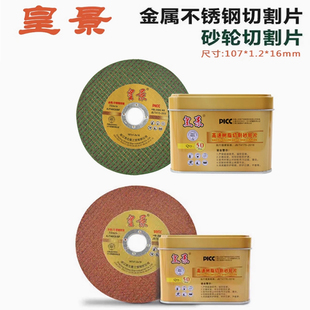 皇景切割片砂轮片角磨机不锈钢切片磨光片绿色红色小切片107/125