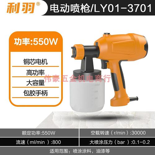 利羽电动喷涂枪喷漆枪喷漆工具