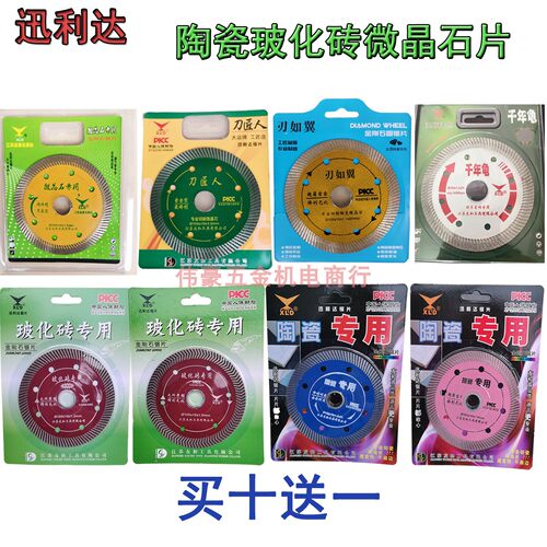 迅利达瓷砖片陶瓷玻化砖切割片