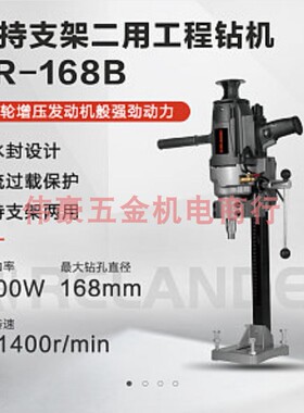 锐融水钻机手持式工程钻机RR-168搅灰钻RR130干湿两用钻孔机