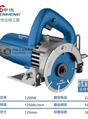 申恒切割机125B石材切割机大功率云石机1101/1102/1105石材开槽机