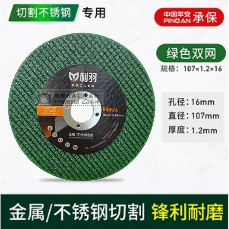 利羽100角磨机砂轮片不锈钢专用
