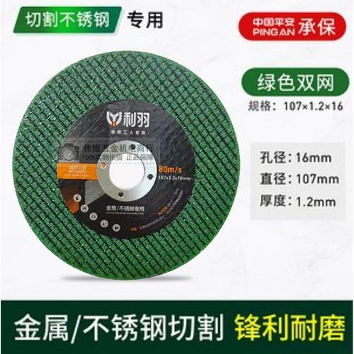 利羽100角磨机砂轮片不锈钢专用