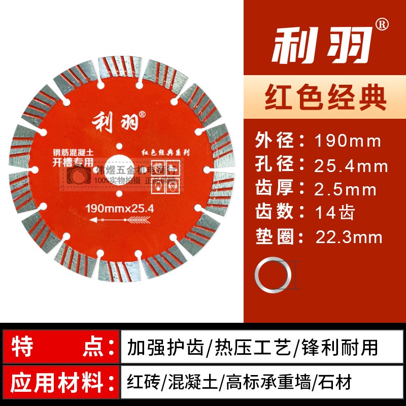 利羽切割片 115石材片133云石片156墙槽片165开槽片190/235干切片