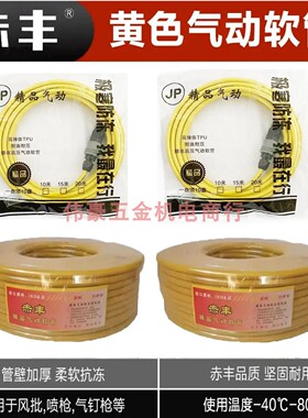 赤丰气动软管黄色PU管10米/15米/20米/80米5*8/8*12气泵管子气管