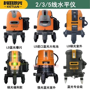 科田激光水平仪强光绿光3/2/5线LD蓝光室外专业级室外细线大电池