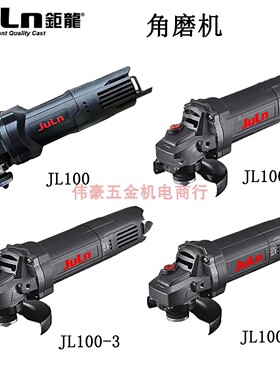 钜龙角磨机JL100磨光机打磨机抛光机切割机手磨电磨机100-1/100-3