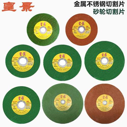 皇景125不锈钢角磨机金属切割片