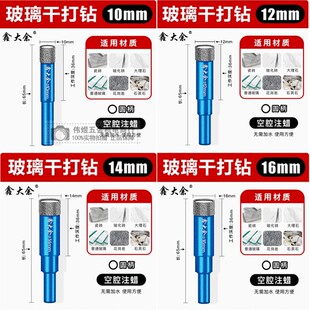 鑫大余玻璃干打钻头快速大理石玻化砖打孔钻全瓷瓷砖开孔器整盒价