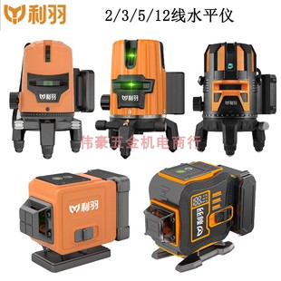 利羽激光水平仪LD蓝光2/3线5线水平仪大容量电池12线红外线投线仪