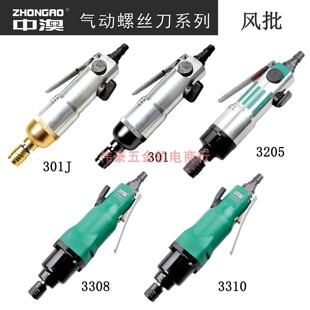 3308 3310 3205 中澳气动起子风批5H气动螺丝刀工业级大扭力EP301