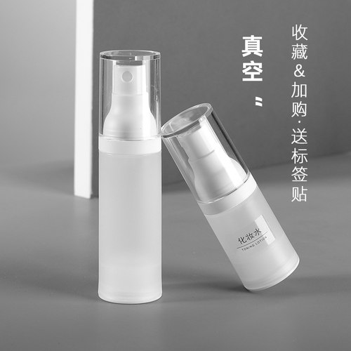 磨砂真空分装瓶按压式乳液瓶喷雾瓶旅行便携化妆品分装空瓶小瓶子