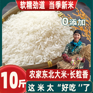 2025东北大米新米长粒香米不抛光吉林寒地优质农家10斤真空粳米