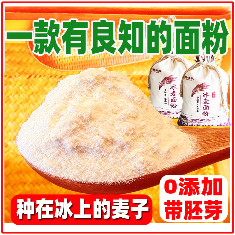 2025新农家面粉零0添加带胚芽东北小冰麦儿童养生无添加新国标,粮油调味/速食/干货/烘焙,面粉/食用粉,淘宝优惠券,粉丝福利购,淘宝优惠卷