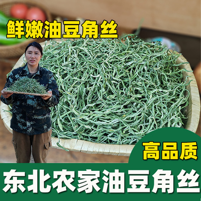 杨清家干豆角丝东北农家油豆干菜