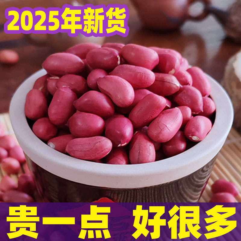 红衣花生米炒熟带壳四粒红杨清家