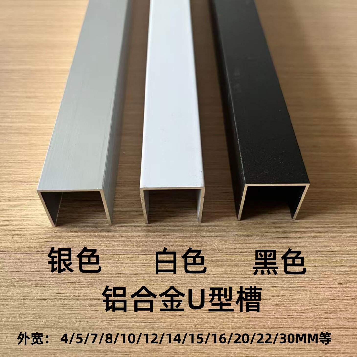 铝合金U型铝槽黑色白色U槽8 铝材/铝型材/铝合金