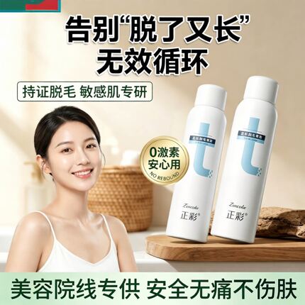 Zencolor温和无痛脱毛膏慕斯男女生全身腋下可用不留黑点学生专用