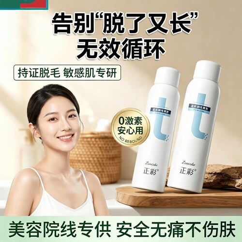 温和无痛！不留黑点的脱毛慕斯