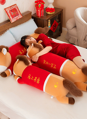 马年吉祥物趴马抱枕毛绒玩具红色生肖马玩偶马上暴富床上睡觉抱枕