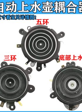 三环五环座电水壶耦合器连接器