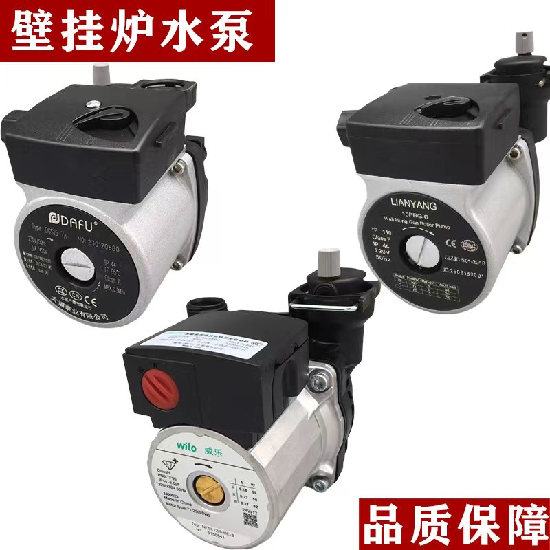 燃气壁挂炉威乐循环泵