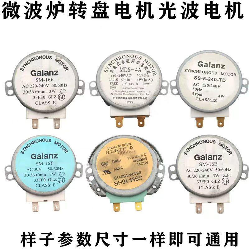 适用于微波炉光波炉转盘电机