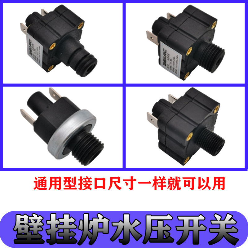 壁挂炉通用配件压力开关壁挂炉 水压力开关 压力差开W关 螺纹接口,生活电器,其他生活家电配件,淘宝优惠券,粉丝福利购,淘宝优惠卷