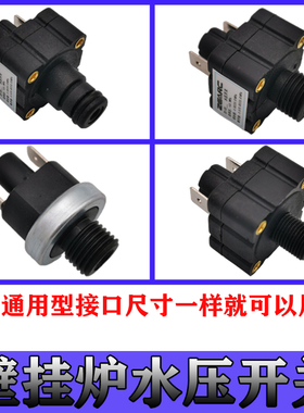 壁挂炉通用配件压力开关壁挂炉 水压力开关 压力差开W关 螺纹接口