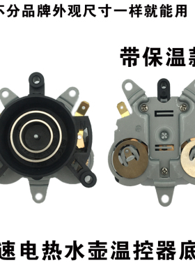 温控器蒸汽开关电热水壶石家庄发