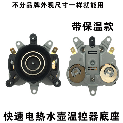 温控器蒸汽开关电热水壶石家庄发