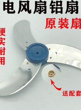 电风扇落地扇台扇壁扇铝扇叶