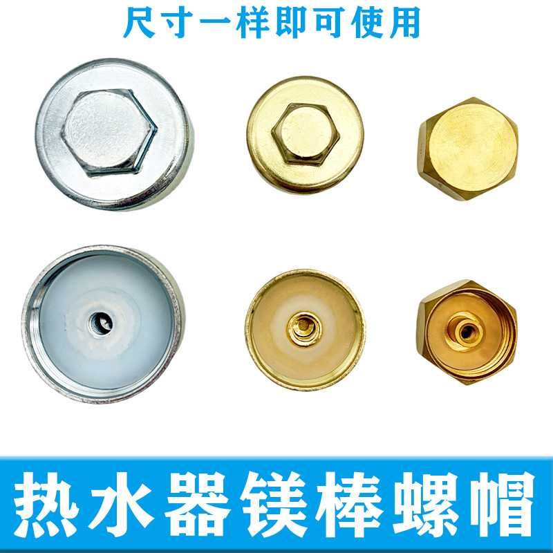 热销电热水器新款泄压阀管镁棒螺母排污口六脚铜螺丝帽堵头配件