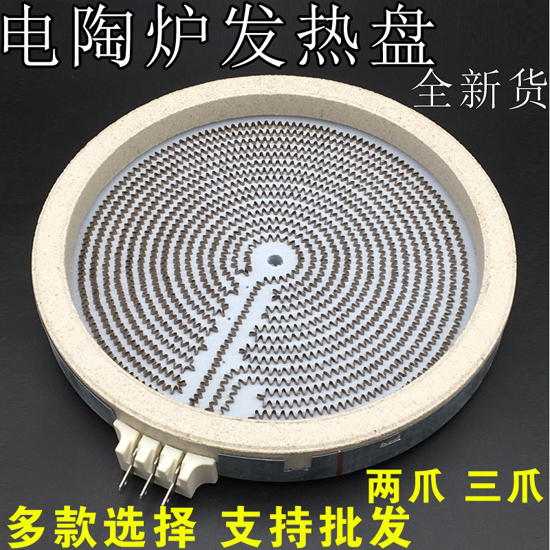 电陶炉发热盘配件2200w2插20cm