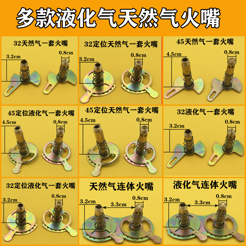 燃气灶具通用配件定位煤气灶喷嘴改造液化气改装天然气铜风门喷咀