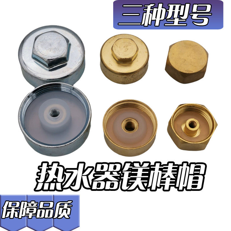 热销电热水器新款泄压阀管镁棒螺母排污口六脚铜螺丝帽堵头配件,家装主材,其它卫浴配件,淘宝优惠券,粉丝福利购,淘宝优惠卷