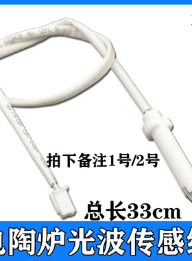 电陶炉传感线两种型号 光波炉热电偶线感温探头热敏电阻E02/4故障