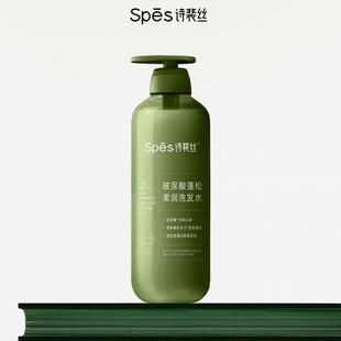 Spes诗裴丝精油香氛洗发水沐浴露沁透干燥肌柔润玻尿酸蓬松