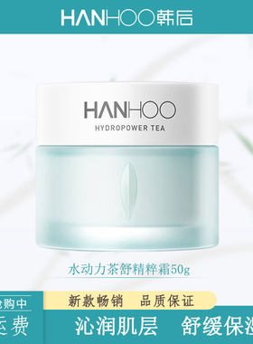韩后正品补水保湿舒缓面霜
