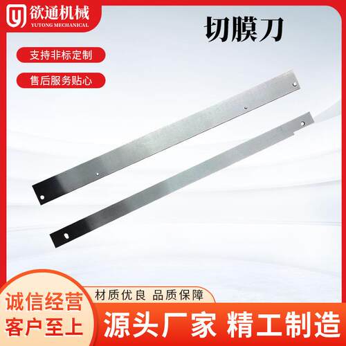 甩切膜刀帕 烟机手纸切膜刀切片横切刀封刀VEW刀片