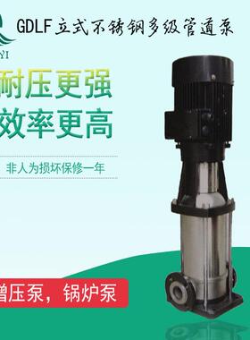 GDL立JGLF式多级泵 轻型不钢变频控制水增压泵 生活给锈加压泵清